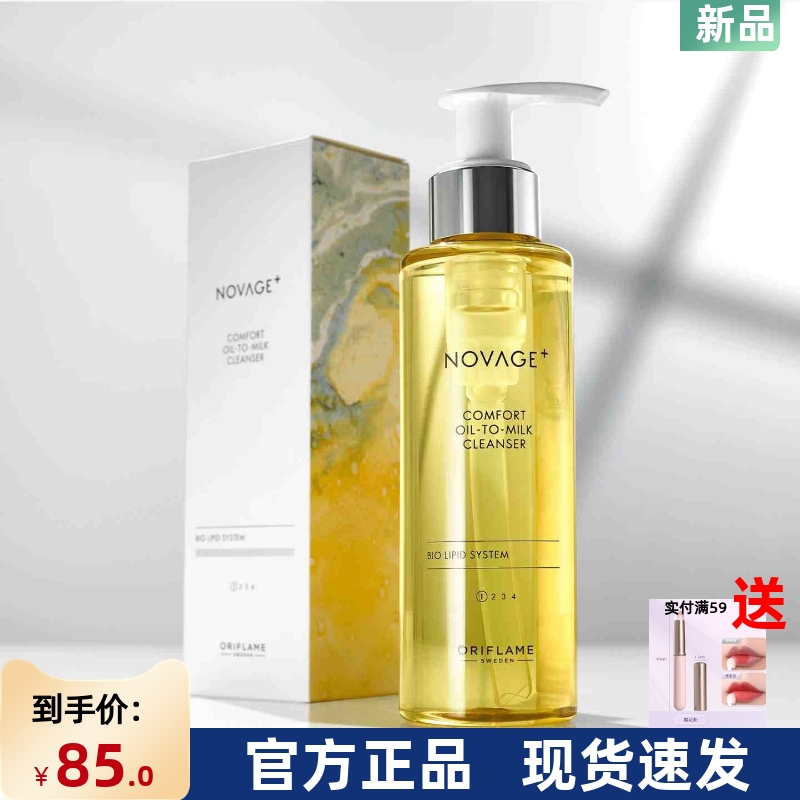 时之钥无瑕净颜卸妆油欧瑞莲