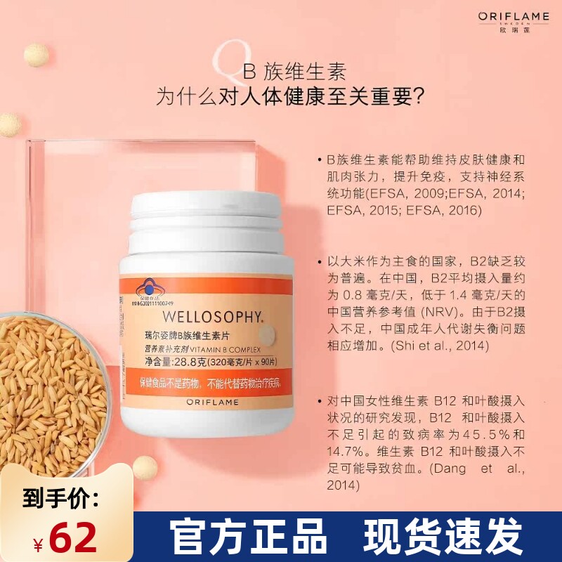 国产欧瑞莲瑞尔姿牌B族维生素片叶酸营养品B1B2B6B12