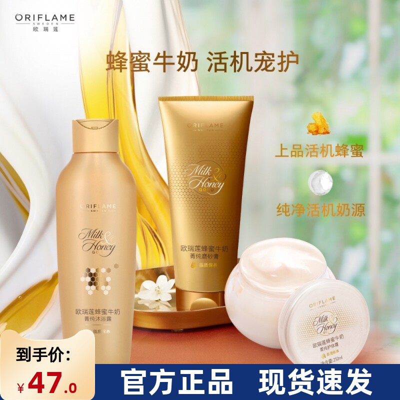 国产进口欧瑞莲蜂蜜牛奶磨砂膏沐浴露身体乳护体乳