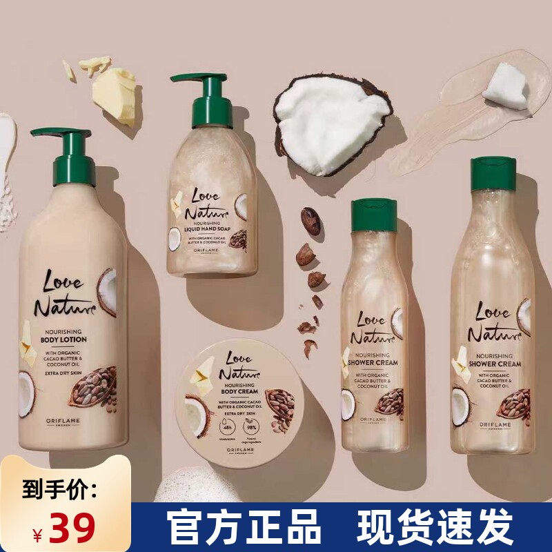 进口欧瑞莲自然挚爱可可脂椰子椰油香沐浴露身体乳