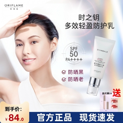 国产进口欧瑞莲时之钥防晒霜多效轻盈防护乳防晒乳