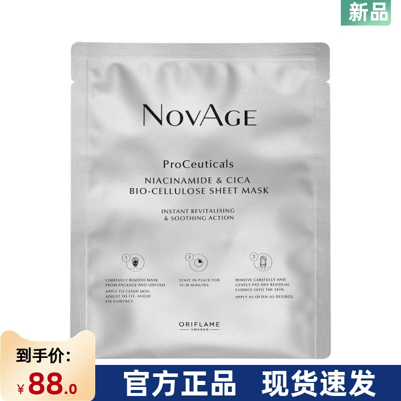 进口欧瑞莲臻研生物纤维面膜26ml改善暗沉补水恢复弹性