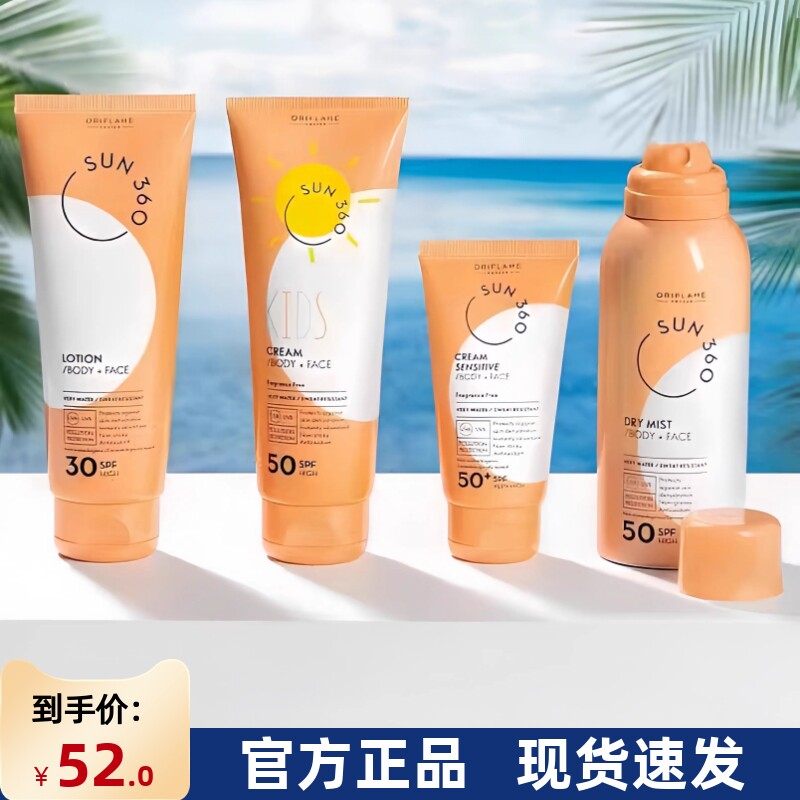 进口欧瑞莲骄阳防晒50倍晒后修复乳防水防汗清透隔离