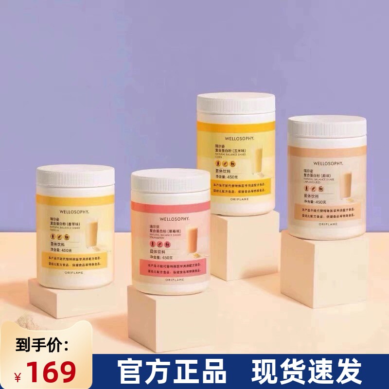 国产进口欧瑞莲瑞尔姿蛋白粉草莓香草原味巧克力378克