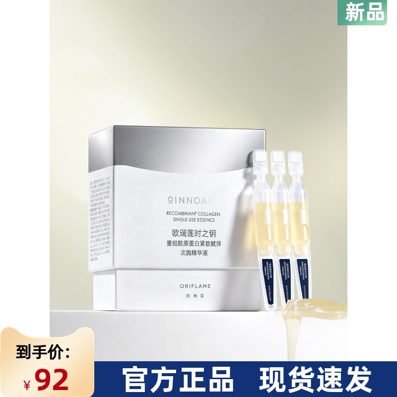 国产欧瑞莲时之钥重组胶原蛋白紧致次抛精华液*15支
