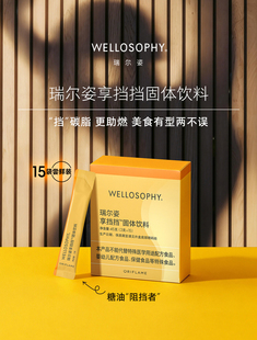 欧瑞莲 瑞尔姿享挡挡固体饮料45克4重阻力嗨吃不怕