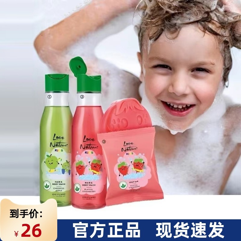 进口欧瑞莲自然挚爱儿童草莓苹果洗发沐浴露香皂,美容护肤/美体/精油,面部护理套装,淘宝优惠券,粉丝福利购,淘宝优惠卷