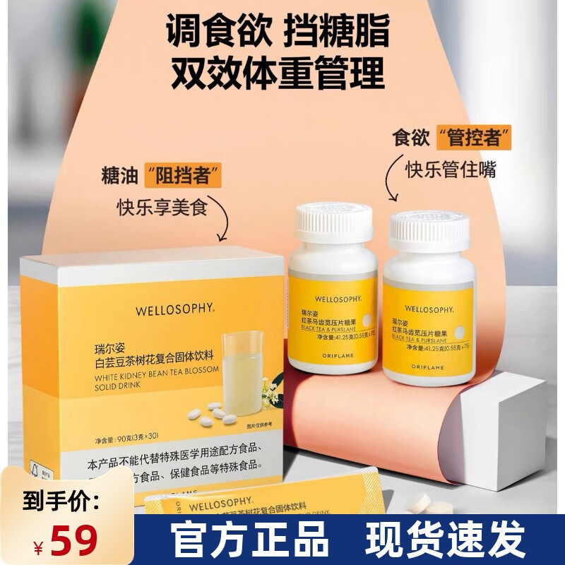 欧瑞莲瑞尔姿体型管理享挡挡白芸豆茶树花红茶马齿苋压片饱饱片