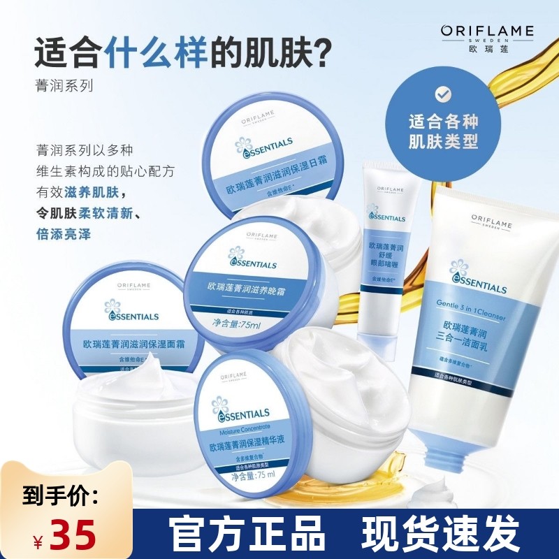 国产进口欧瑞莲菁润多效大面霜面膜洁面乳精华液日霜晚霜