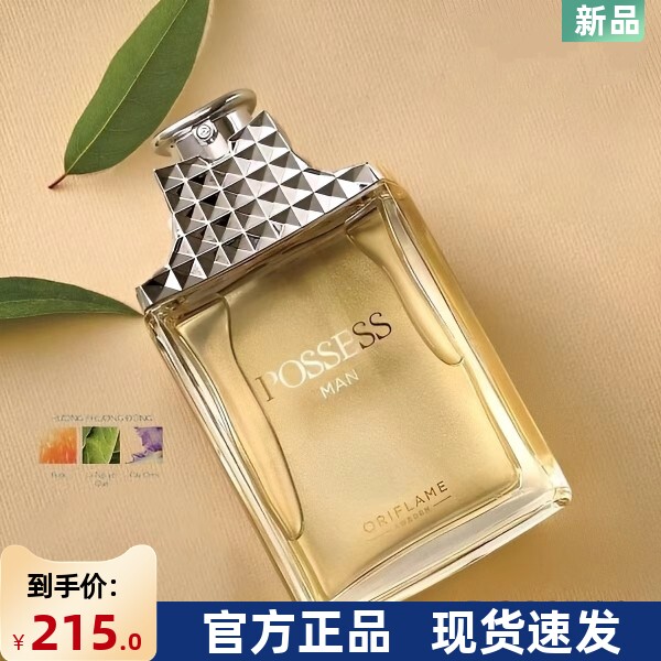 持久有占有男士香水欧瑞莲