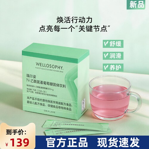 国产欧瑞莲瑞尔姿N-乙酰氨基葡萄糖固体饮料 软骨胶原