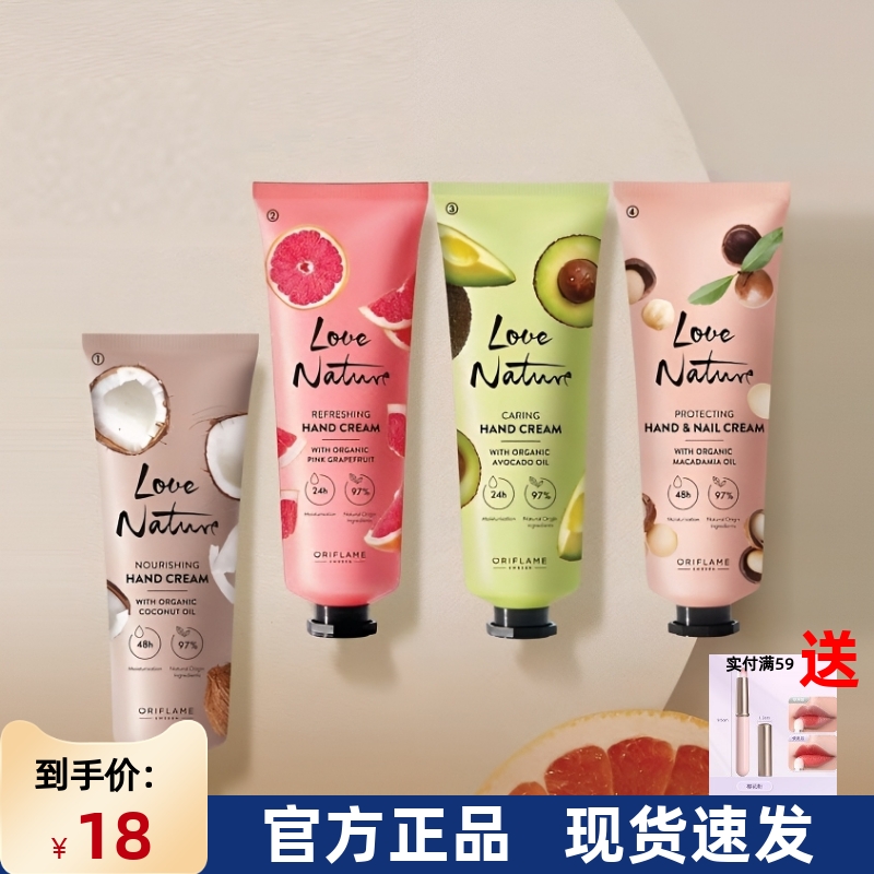 进口欧瑞莲自然挚爱保湿护手霜润手霜椰子坚果红柚牛油果