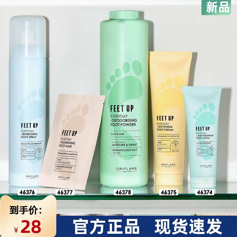 进口欧瑞莲足部降温除臭喷雾止汗滋润足霜足部面膜脚部护理
