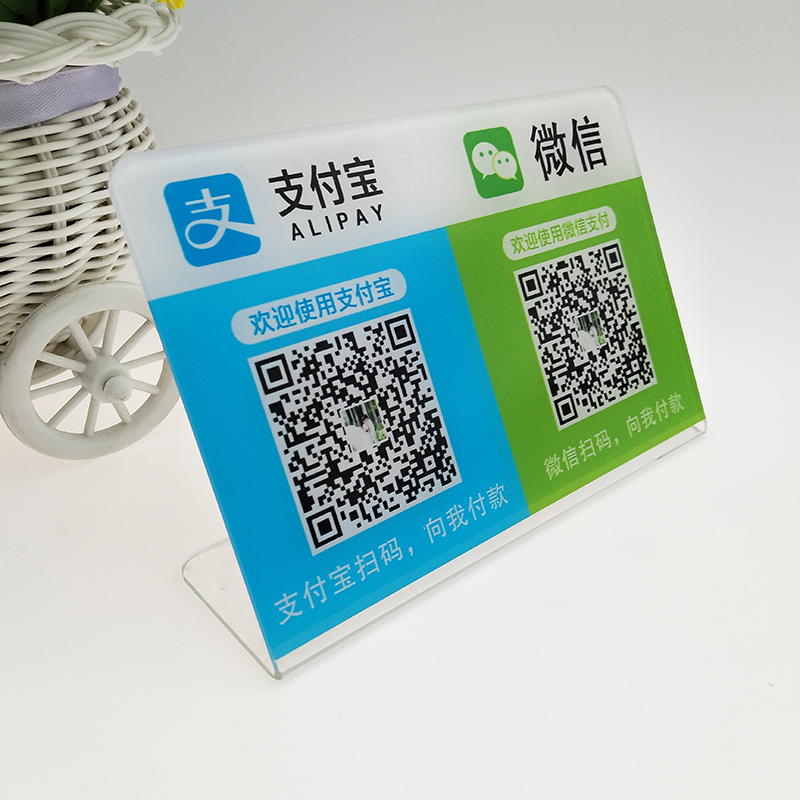 二维码支付牌支付宝标识牌微信二维码牌子标识亚克力定做收款台牌