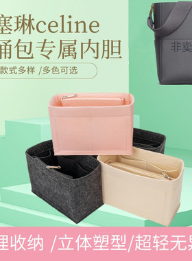 赛琳Sangle水桶包专用毛毡内胆包撑内衬超轻收纳整理袋中袋无异味