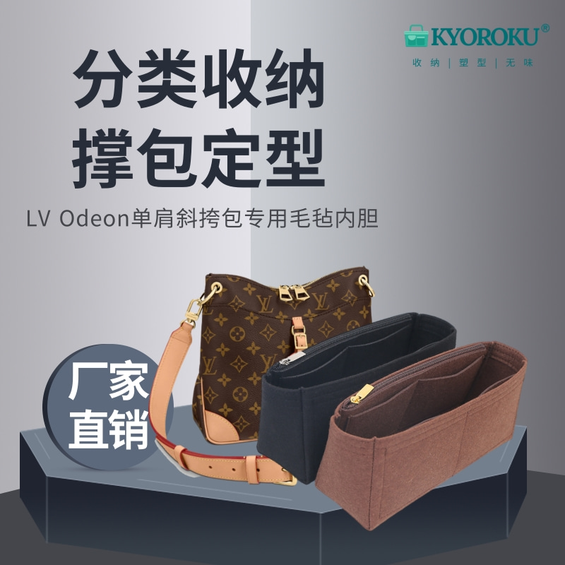 适用LV Odeon单肩斜挎包毛毡内胆包中包撑内衬袋中袋收纳整理超轻