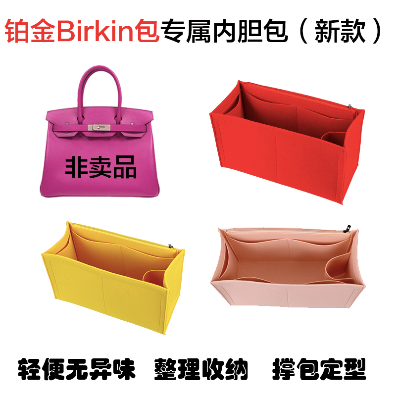 Birkin包专用毛毡内胆包撑内衬