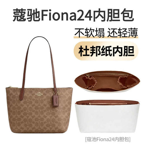 Fiona24托特包内胆收纳杜邦纸