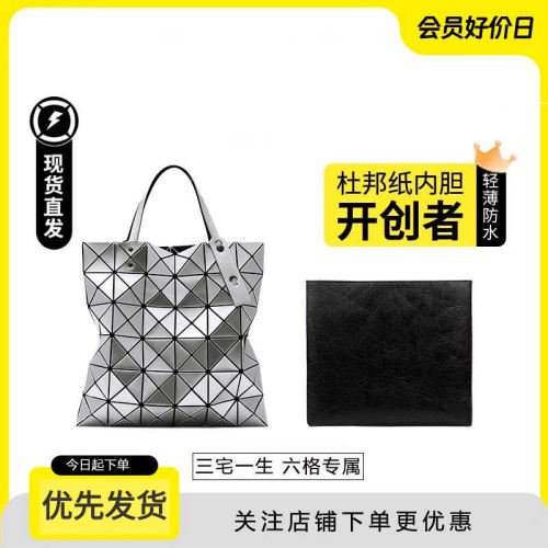 三宅一生杜邦纸内胆包内衬防水