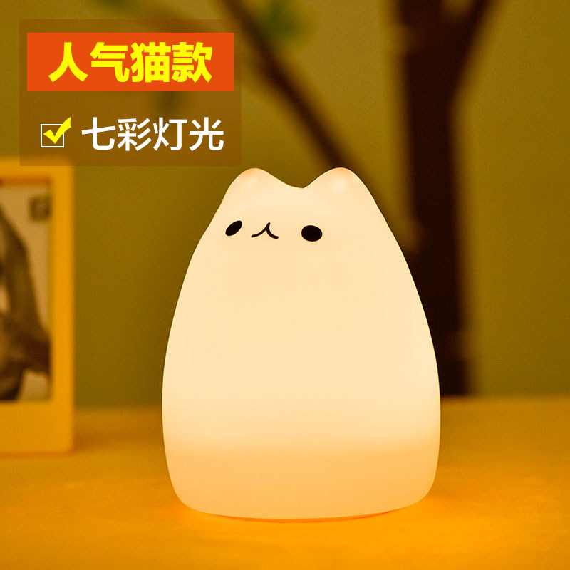 奥轲创意可爱七彩硅胶动物灯led拍拍灯开关usb充电便携宝宝喂奶床