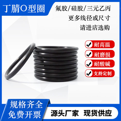 线径：2.5mm/NBR/丁腈O型密封圈/丁晴O型密封圈/外径6mm--180mm/