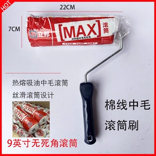立邦中毛无死角滚筒刷乳胶漆滚筒刷子不掉毛刷 墙工具9英寸油漆扫