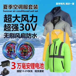 森思30V空調服無刷風扇配件制冷空調衣服工作服大容量電池風扇衫