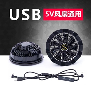 降温空调服风扇5VUSB方孔插充电宝可调档散热防暑带风扇衣服配件