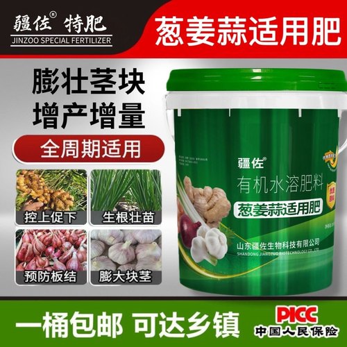 葱姜蒜专用肥料桶装冲施肥正品