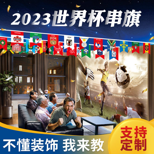 2024欧洲杯装饰串旗体彩定制