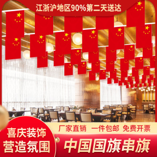 国旗党旗串旗8号7号小党旗连串手持国旗手摇旗中国红旗定制国庆节装饰吊旗挂旗舞蹈活动道具幼儿园手拿小旗子