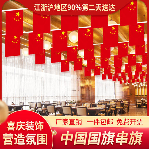 连串定制国庆节活动道具手拿党旗