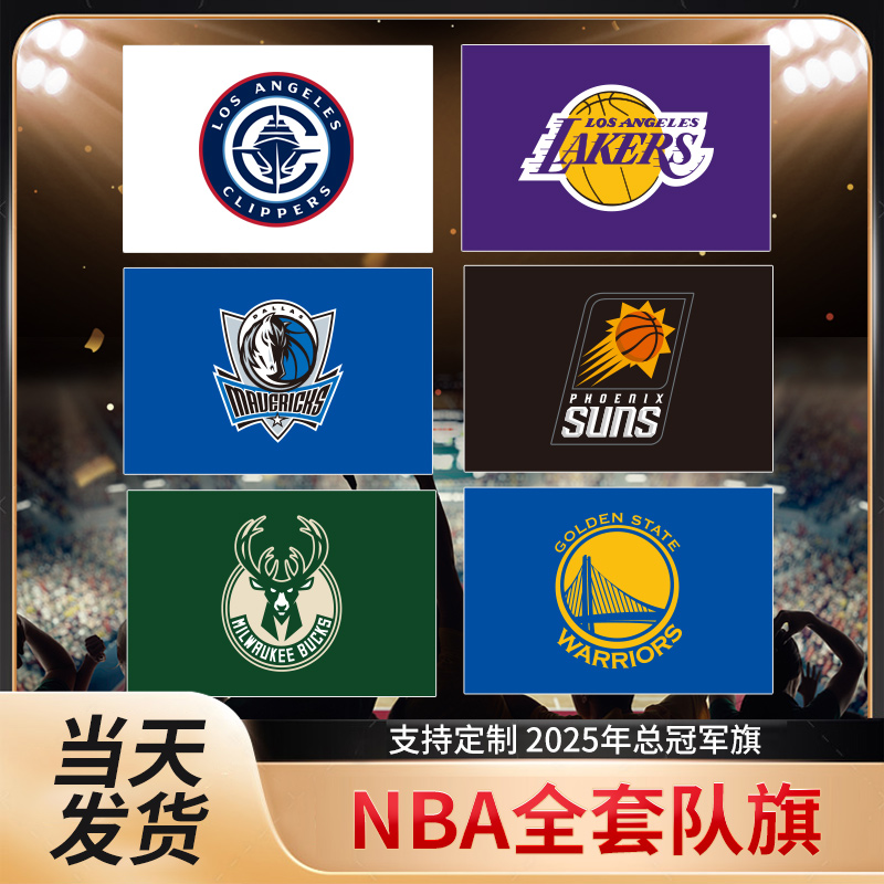 MVP勇士总冠军NBA旗帜勇士总冠军