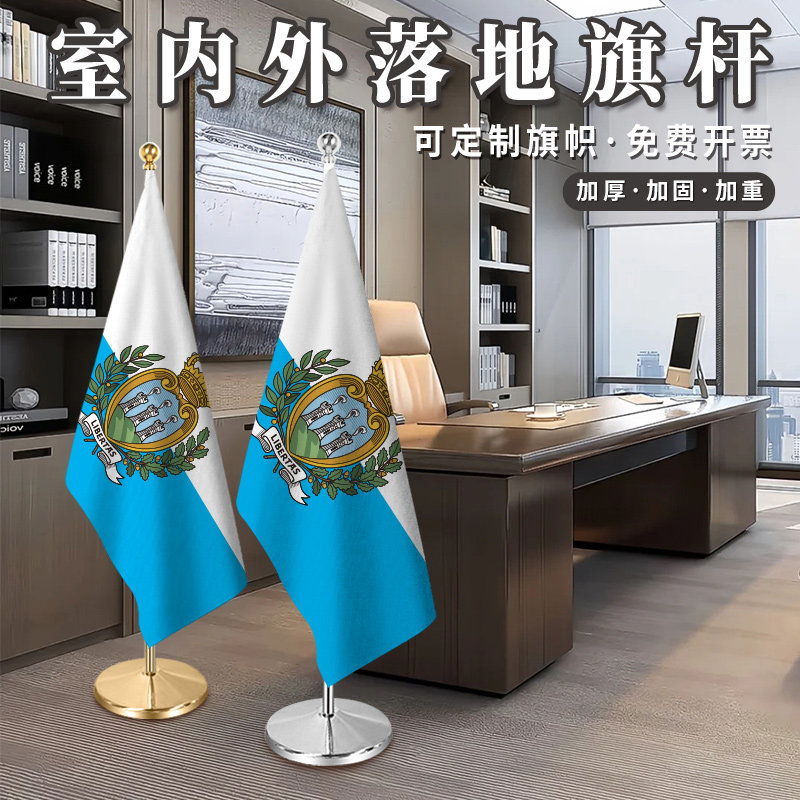 圣马力诺国旗室内落地旗杆2米2.6米3米钛金可伸缩红旗摆件办公室会议室旗座加厚不锈钢旗帜装饰立式厅旗旗架,文具电教/文化用品/商务用品,旗帜/锦旗,淘宝优惠券,粉丝福利购,淘宝优惠卷