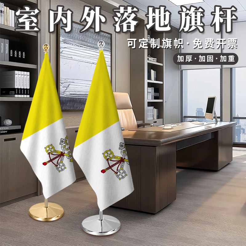 梵蒂冈国旗室内落地旗杆2米2.6米