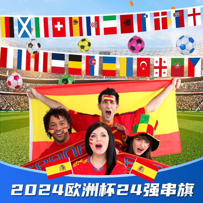 2024德国欧洲杯24强装饰串旗吊旗