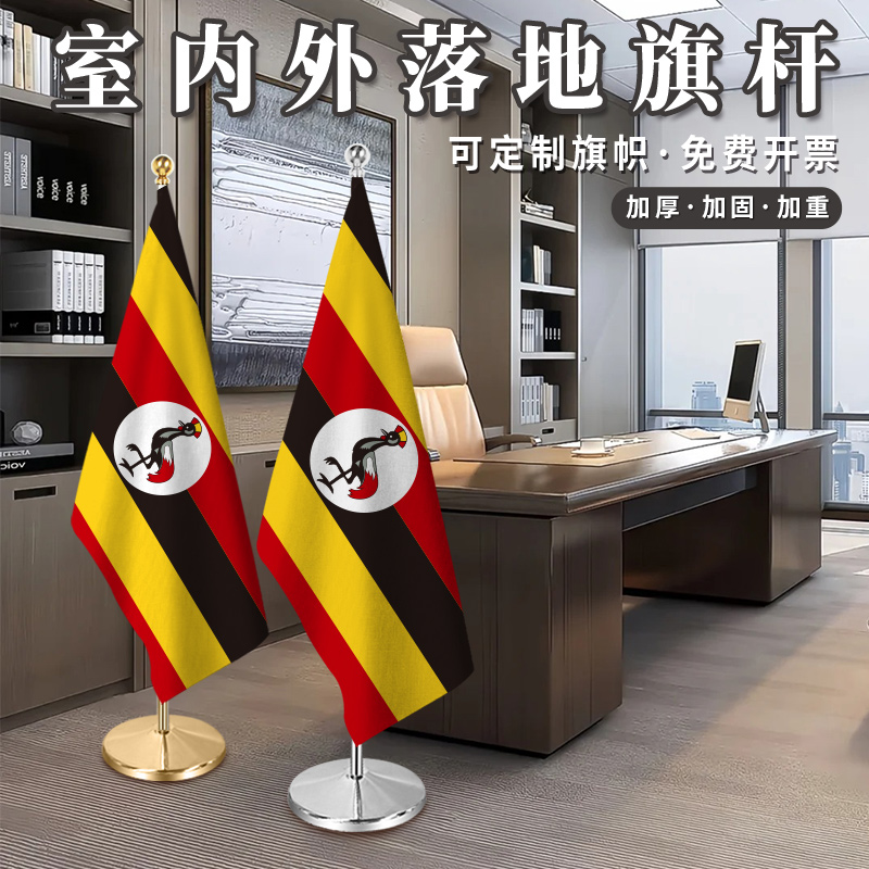 乌干达国旗室内落地旗杆2米2.6米