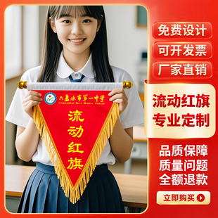 定制三角流动红旗文明优秀班级宿舍学校评比卫生纪律交换旗足球俱乐部队旗公司奖旗定做贡缎小锦旗5S纪念礼品