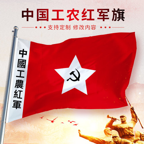 舞台表演道具红军长征手持旗帜