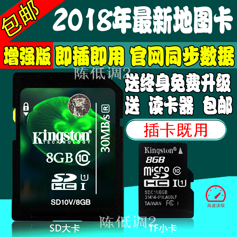 ²å¿¨¼´ÓÃ2018¸üаæGPS¿Á¢µÂ8g16gÉý¼¶µØÍ¼¿¨Æû³µÔص¼º½SDTF¸üÐÂ