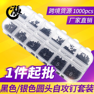 跨境1200pcs黑色镀镍圆头自攻