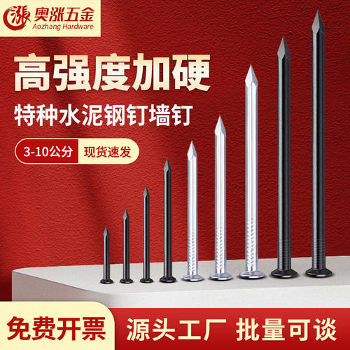 奥尊高强度钢钉水泥钉墙钉包邮