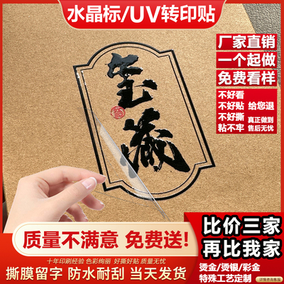 透明转印贴定制烫金商标镂空广告