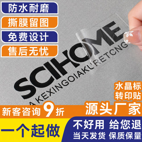 透明转印贴定制烫金商标镂空广告