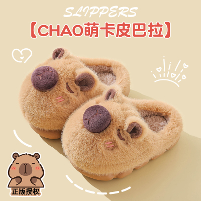 可爱水豚儿童棉拖鞋