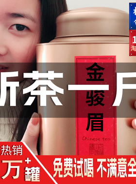10年老店新茶正宗特级浓蜜香型金骏眉红茶茶叶一斤500g罐装礼盒