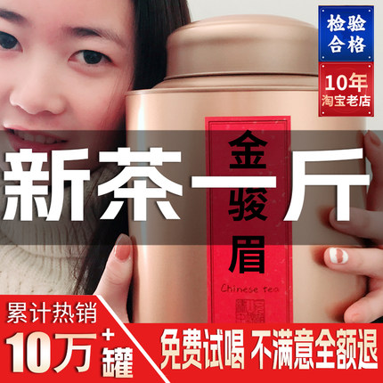 10年老店新茶正宗特级浓蜜香型金骏眉红茶茶叶一斤500g罐装礼盒