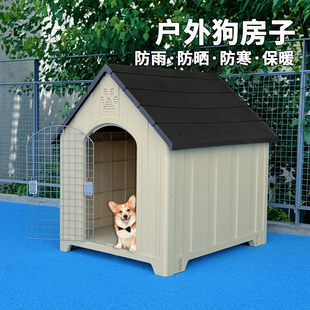 保暖中大型犬狗屋狗笼子户外狗房子四季 狗窝室外防雨防晒冬季 通用