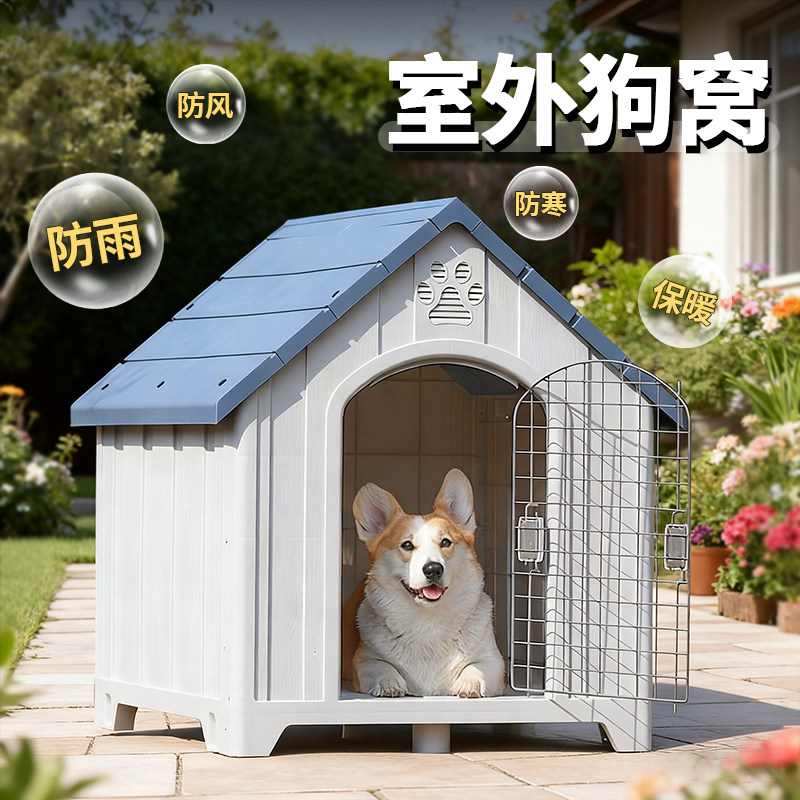 狗屋室外防雨防寒狗窝冬季保暖