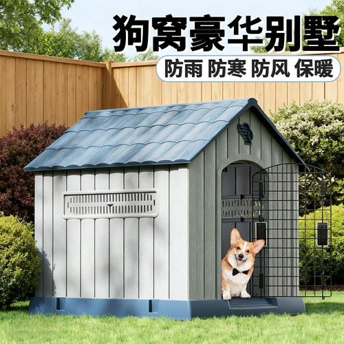 狗窝豪华别墅室外防雨防寒冬季保暖小中大型犬户外狗屋狗笼狗房子 - 封面